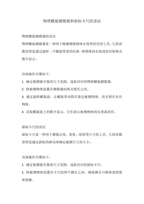 物理螺旋测微器和游标卡尺的读法