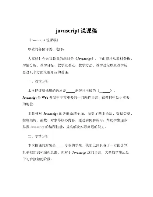 javascript说课稿