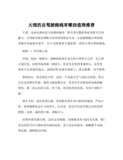 大理的自驾游路线有哪些值得推荐