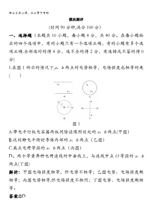 物理鲁科版选修3-1模块测评(附答案)含解析