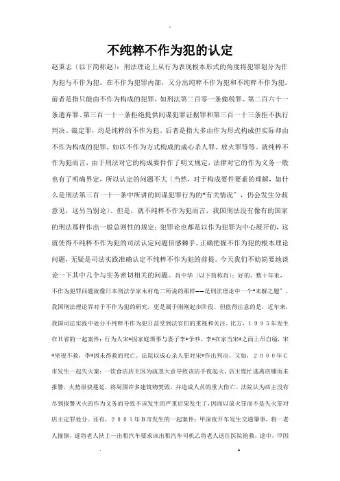 不纯正不作为犯的认定