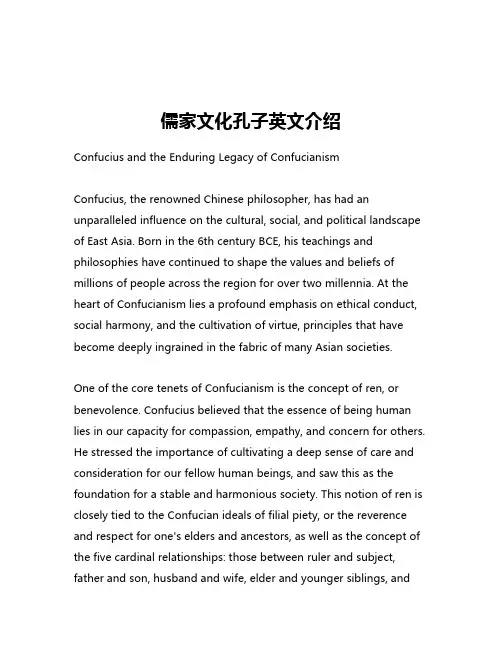 儒家文化孔子英文介绍