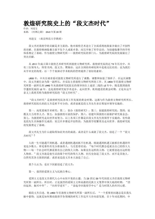 敦煌研究院史上的“段文杰时代” 