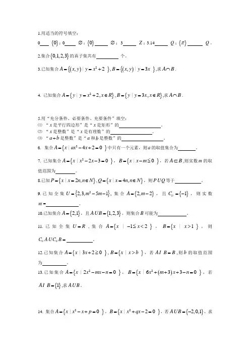 江苏省中等职业学校对口单招高一年级数学习题 部分含答案