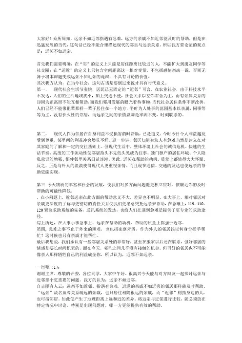 辩论赛 反方观点 近邻不如远亲.