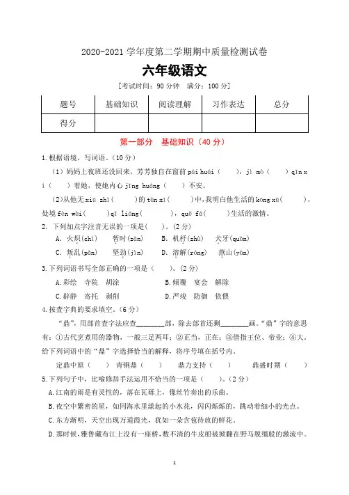 部编版六年级下册语文期中测试(A卷)(有答案)