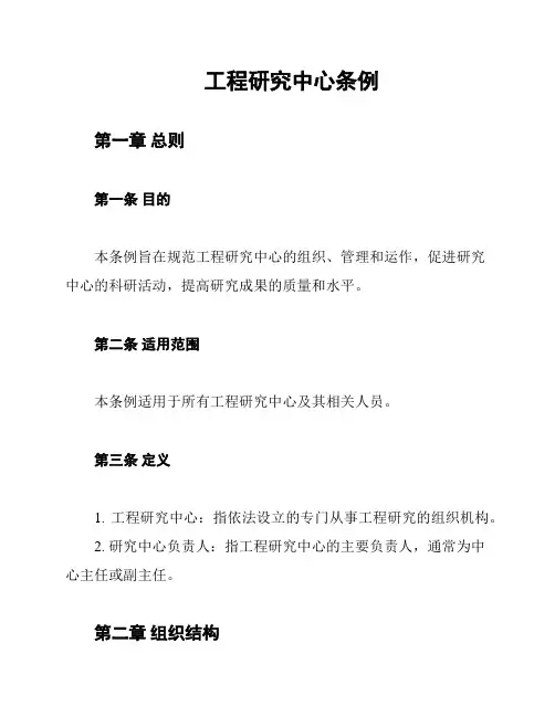工程研究中心条例