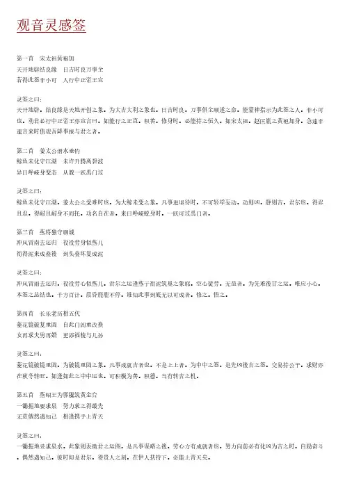 观音灵感解签及详解