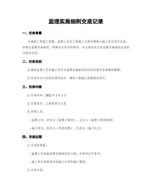 监理实施细则交底记录