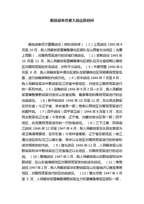 解放战争各重大战役及时间