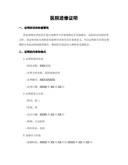 医院进修证明