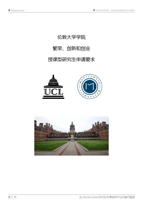 伦敦大学学院繁荣、创新和创业授课型研究生申请要求
