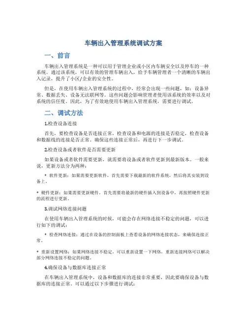 车辆出入管理系统调试方案