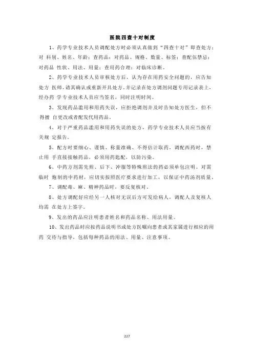 医院四查十对制度