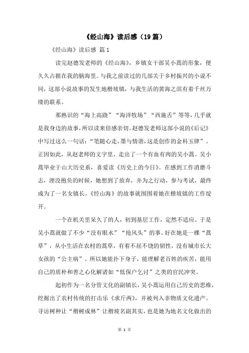 《经山海》读后感(19篇)