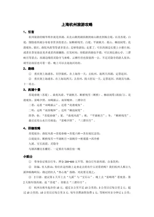 上海杭州乌镇旅游攻略