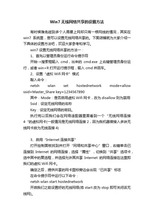 Win7无线网络共享的设置方法