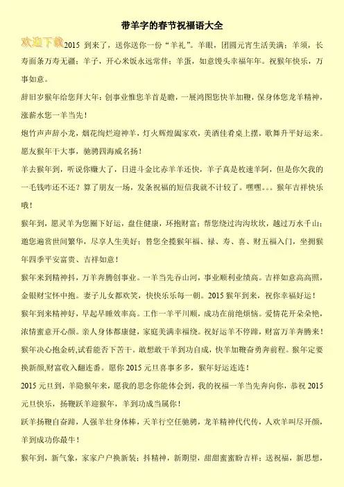 带羊字的春节祝福语大全