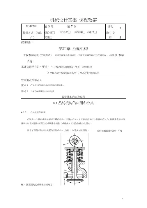 (完整版)4.1凸轮机构的应用和分类