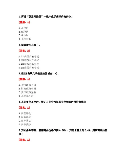 [答案][西安交通大学]2020秋《宏观经济学》在线作业-2