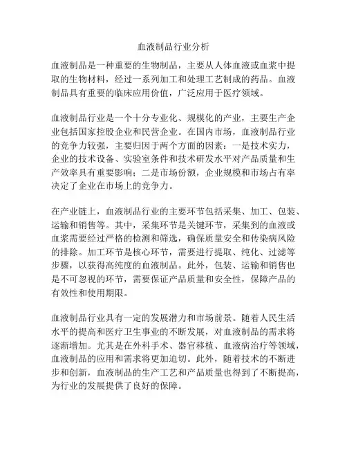 血液制品行业分析