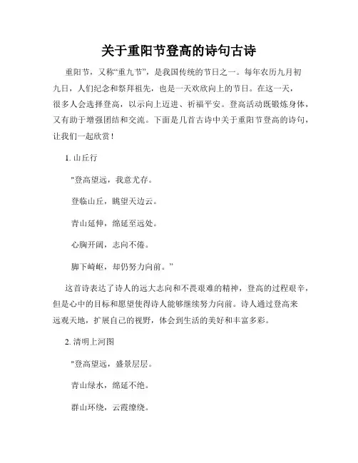 关于重阳节登高的诗句古诗