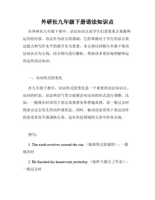 外研社九年级下册语法知识点