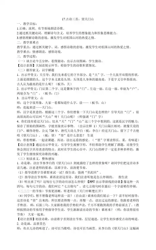 三年级上册语文教案-17古诗三首：望天门山部编版