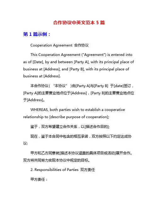 合作协议中英文范本5篇