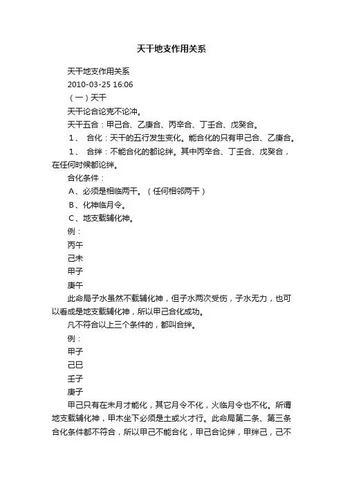 天干地支作用关系
