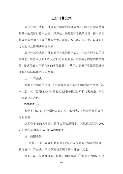 五行计算公式