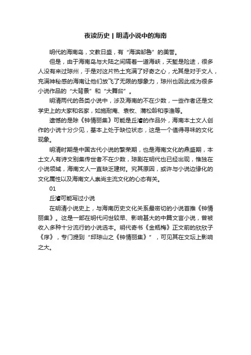 夜读历史丨明清小说中的海南