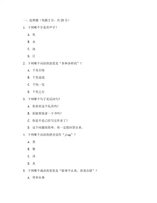 幼小衔接语文期末考试试卷