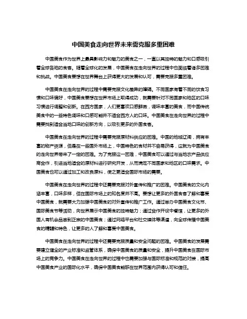 中国美食走向世界未来需克服多重困难