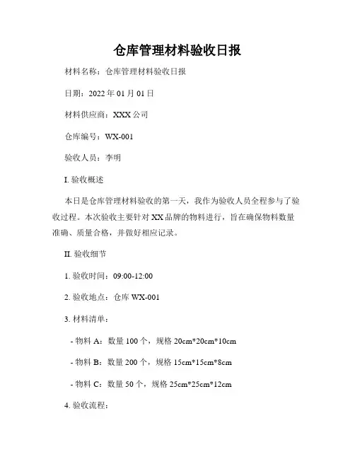仓库管理材料验收日报