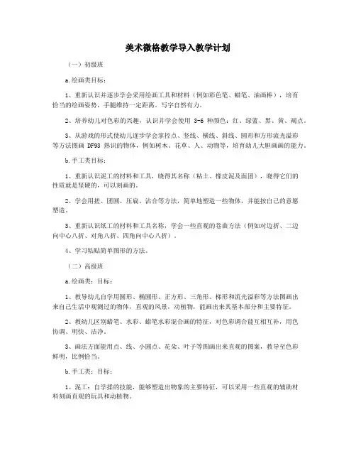 美术微格教学导入教学计划