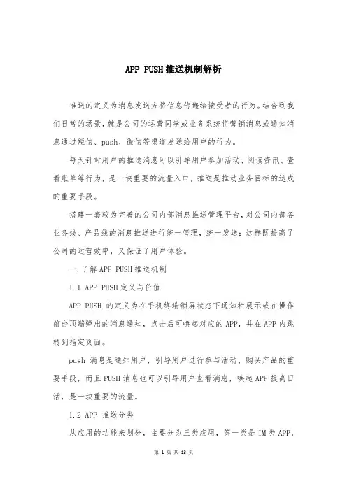 APP PUSH推送机制解析