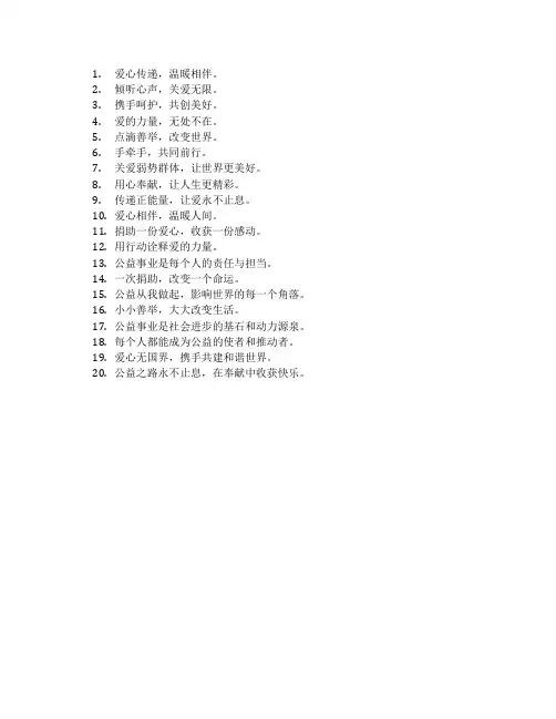 优秀公益广告语