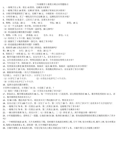 二年级数学上册重点难点题练习