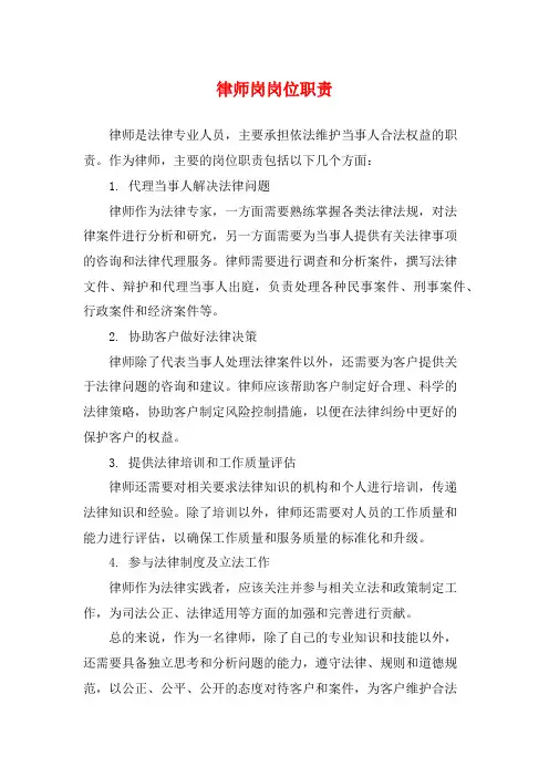 律师岗岗位职责