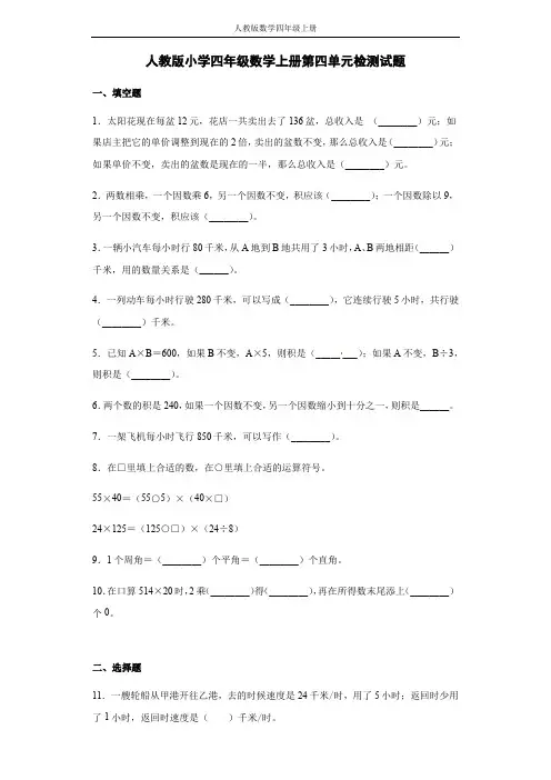 【精品】人教版四年级数学上册第四单元检测试题(含答案)