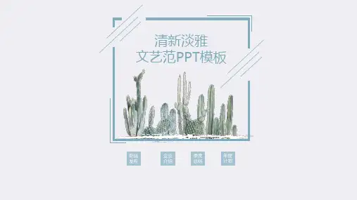 蓝色仙人掌背景小清新艺术设计PPT模板2套
