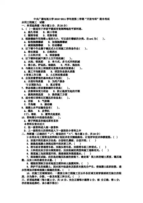电大专科水利水电工程《水利工程施工》试题及答案1