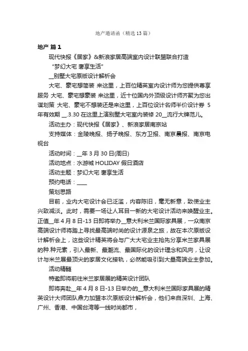 地产邀请函（精选13篇）