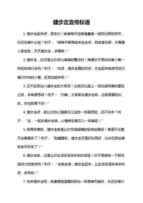 健步走宣传标语