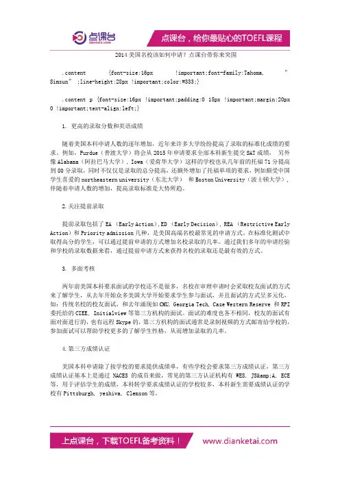 2014美国名校该如何申请?点课台带你来突围