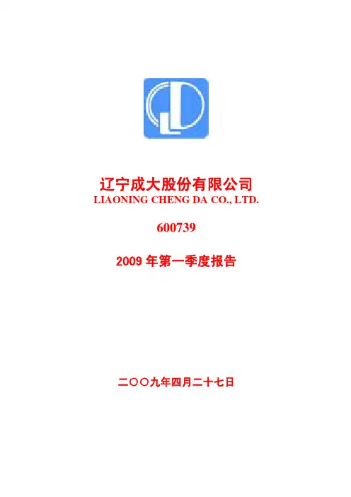 辽宁成大股份有限公司