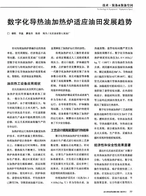 数字化导热油加热炉适应油田发展趋势
