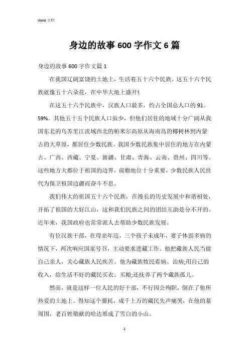 身边的故事600字作文6篇