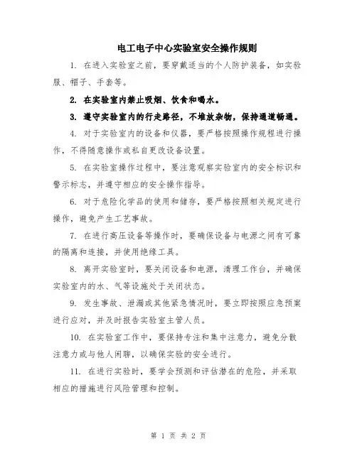 电工电子中心实验室安全操作规则